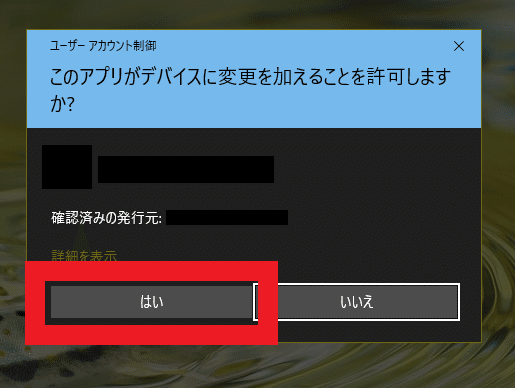 Edgeのダウンロードステータスの「開く」をクリックしたところ