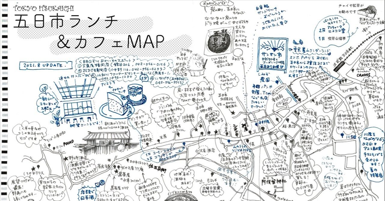 五日市ランチ カフェmap 五日市まちづくり通信 Note