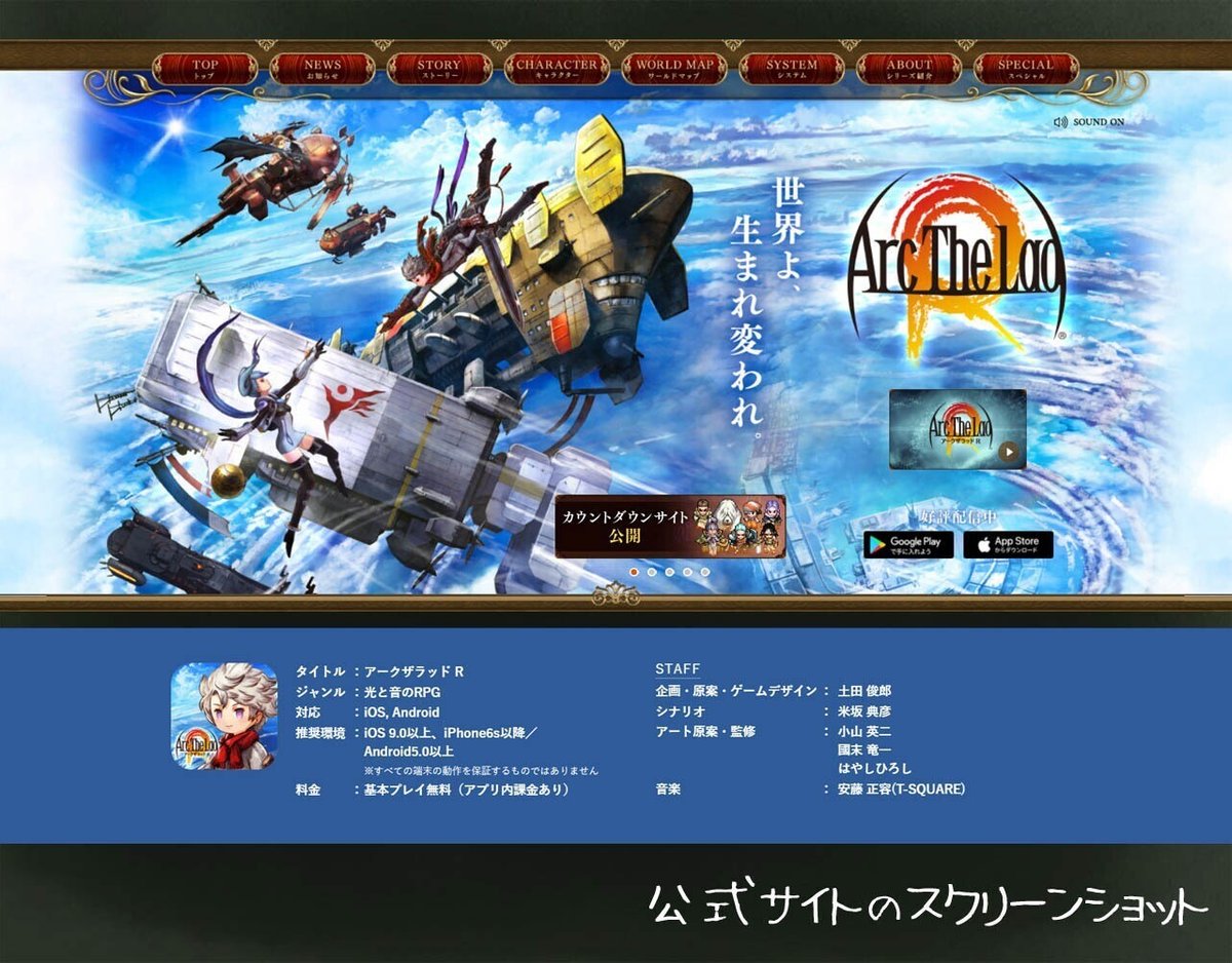 アークザラッドR】開催イベント＆登場キャラまとめPart1【プロジェクト発表～】｜鳴海なのか