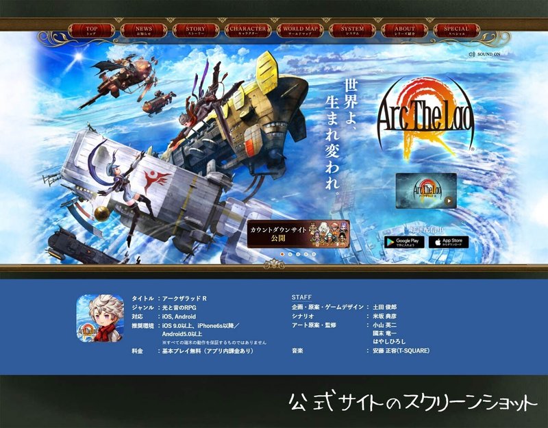 アークザラッドr 開催イベント 登場キャラまとめpart1 16 12 7 プロジェクト発表 19 5 29 アークザラッド 回想録 鳴海なのか Note