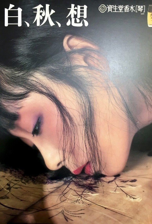 美しいことは、苦しいこと。【山口小夜子 没後10年追悼上映会『映画 氷