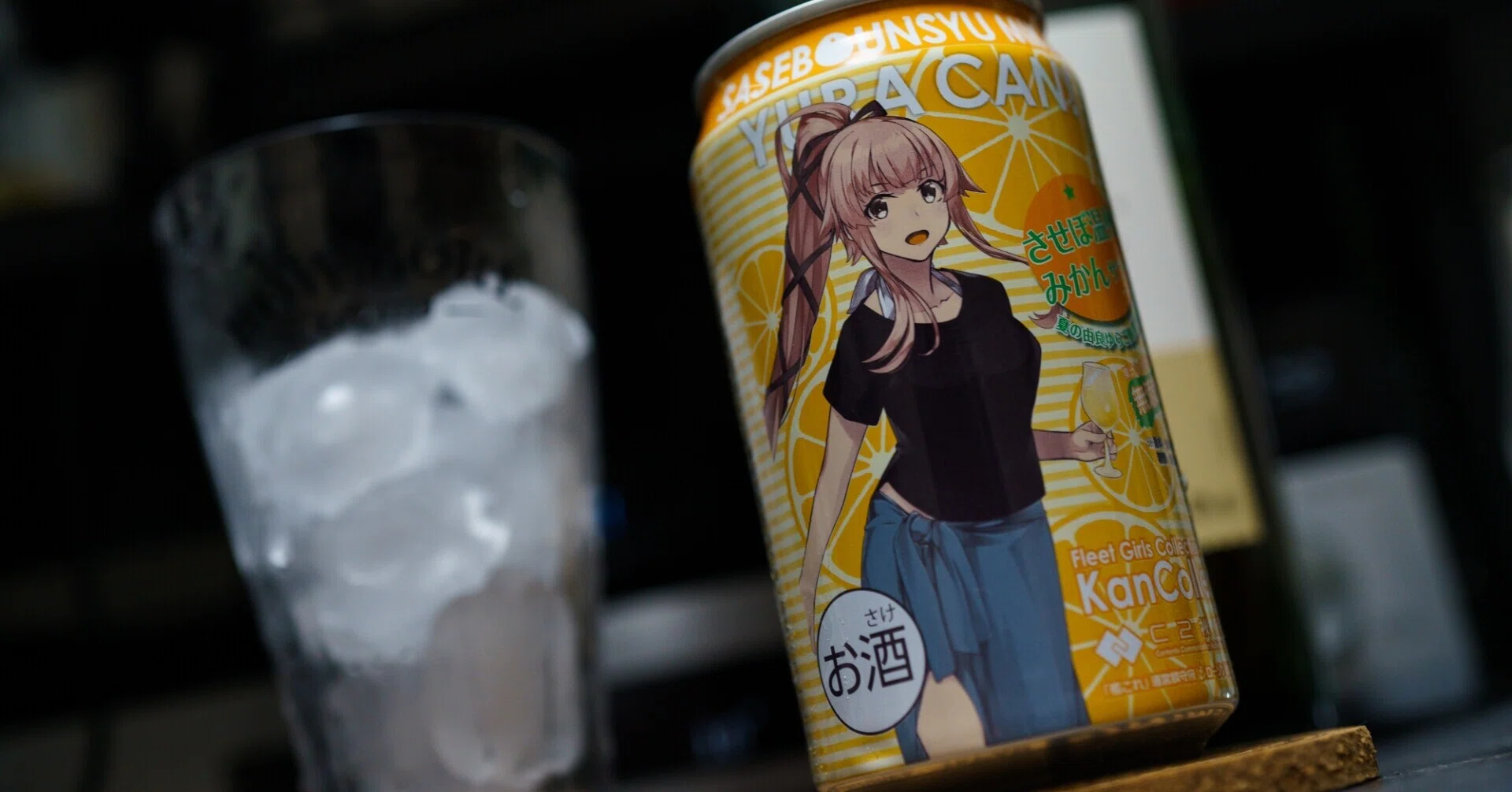 クラフトビールじゃない日記：「艦これ」させぼ温州みかんサワー 夏の