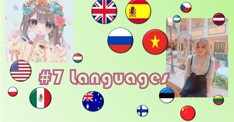 #8 夏休みマルチリンガル企画　私のポリグロットとしての言語、語学への考え方