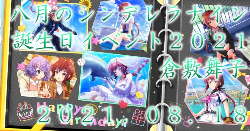 倉敷舞子 の新着タグ記事一覧 Note つくる つながる とどける