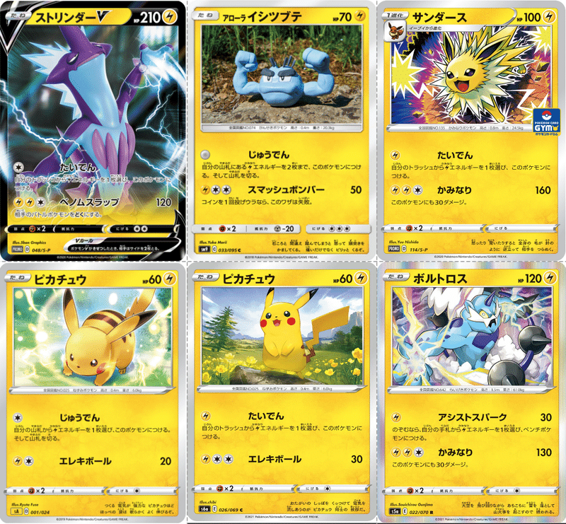エネ加速の色見本 Violaのポケカ備忘録 Note