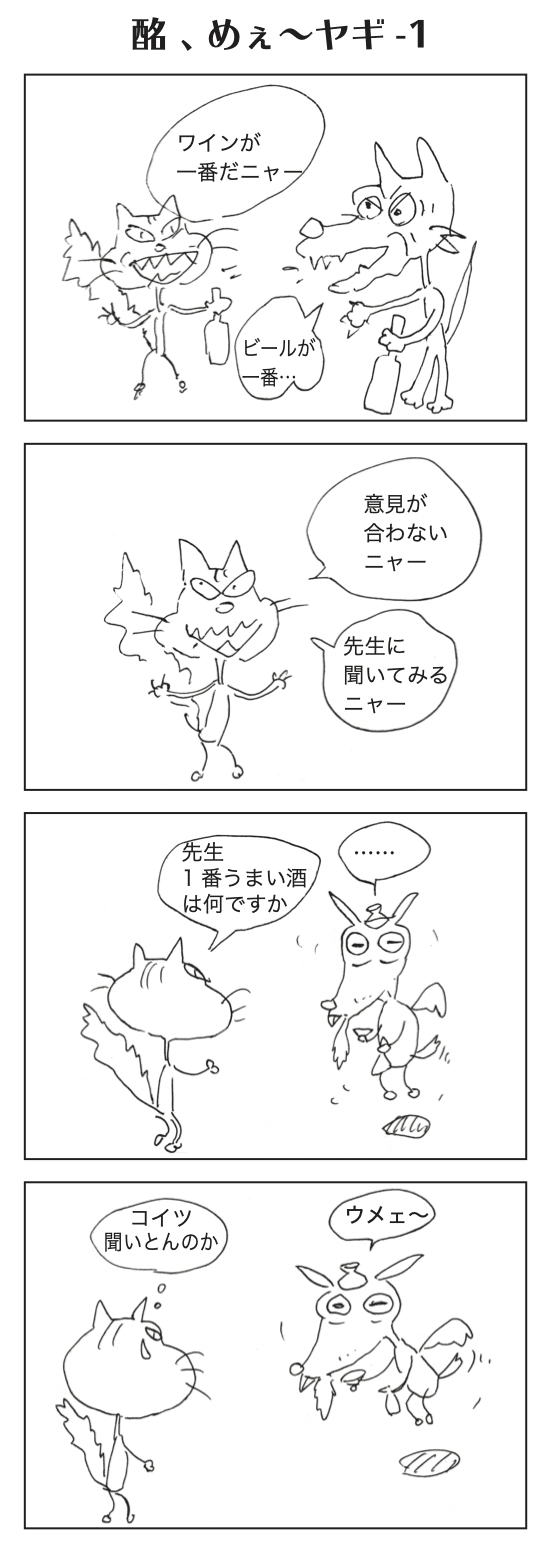 ヤギ1