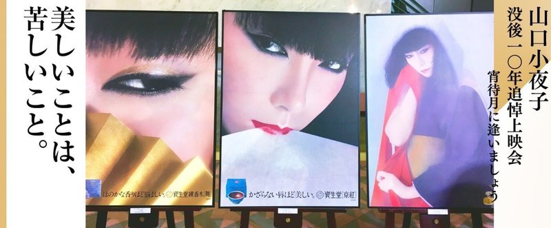 美しいことは 苦しいこと 山口小夜子 没後10年追悼上映会 映画 氷の花火 レポート 文 こたにな々 こたにな々 Kotani Nana Note