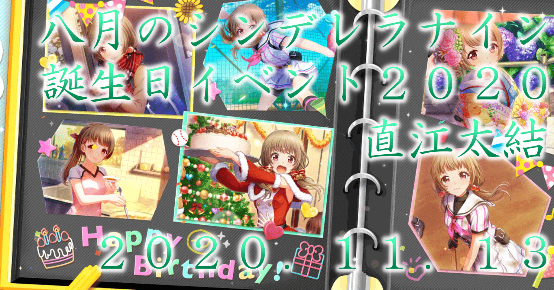 ２０２０年誕生日イベント 直江太結 蒼風 Note