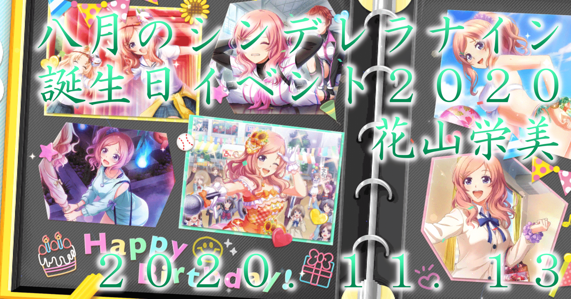 ２０２０年誕生日イベント 花山栄美 蒼風 Note
