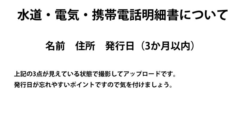 水道電気電話料金について