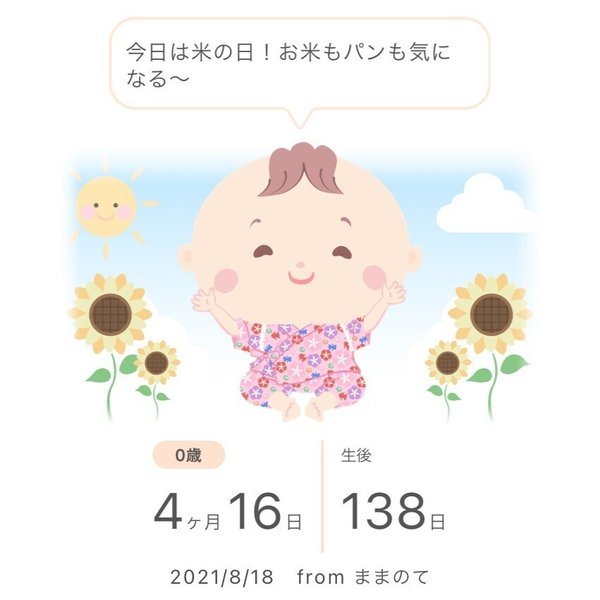 生後138日目 頭の垢 メトロポリちゃんvの ちカルテ 生後138日目 頭の垢 メトロポリちゃんvの ちカルテ