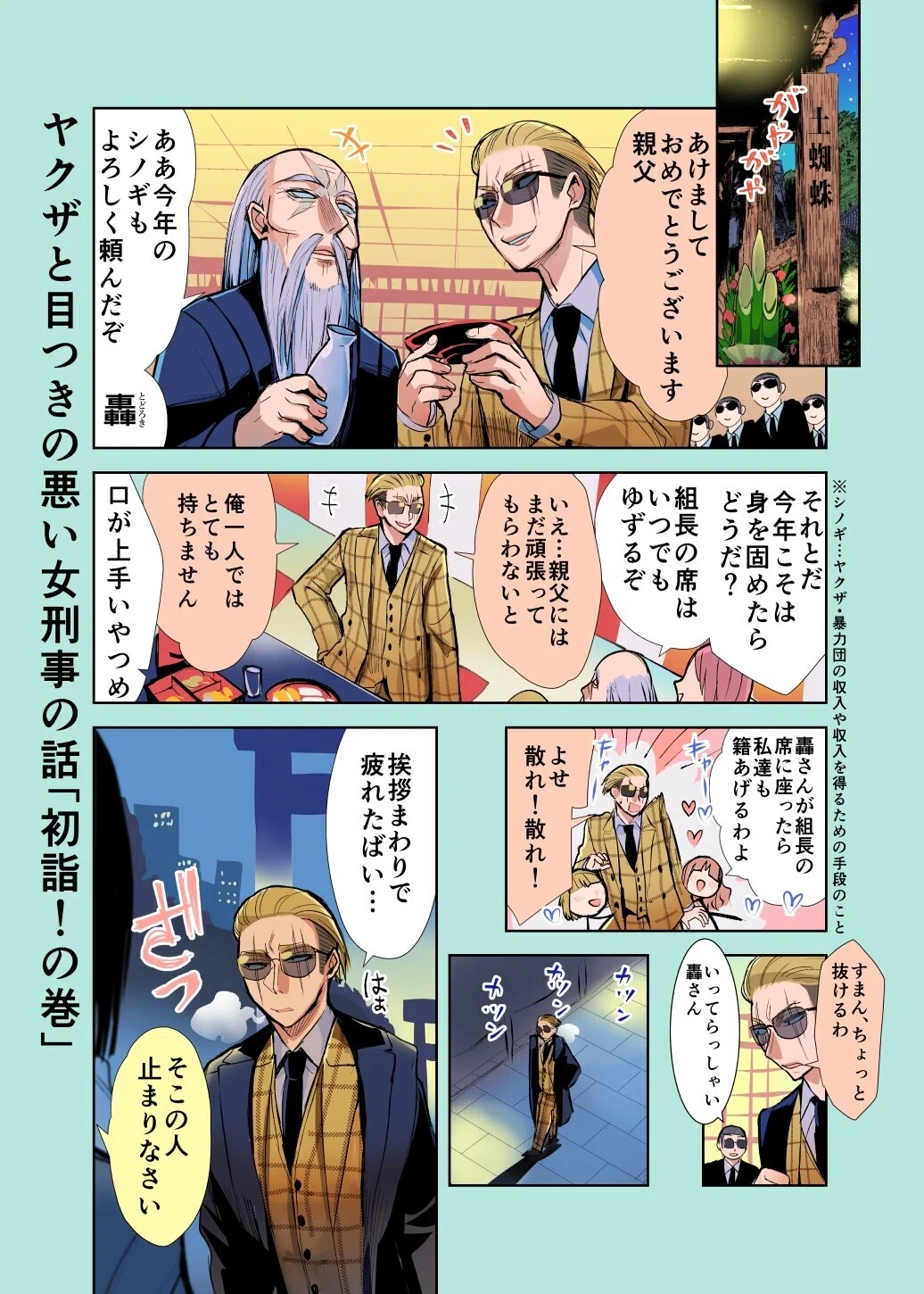 ヤクザと目つきの悪い女刑事の話 番外編 4巻発売 試し読み 晴十ナツメグ 漫画家 Note ヤクザと目つきの悪い女刑事の話 番外編 4巻発売 試し読み 晴十ナツメグ 漫画家 Note