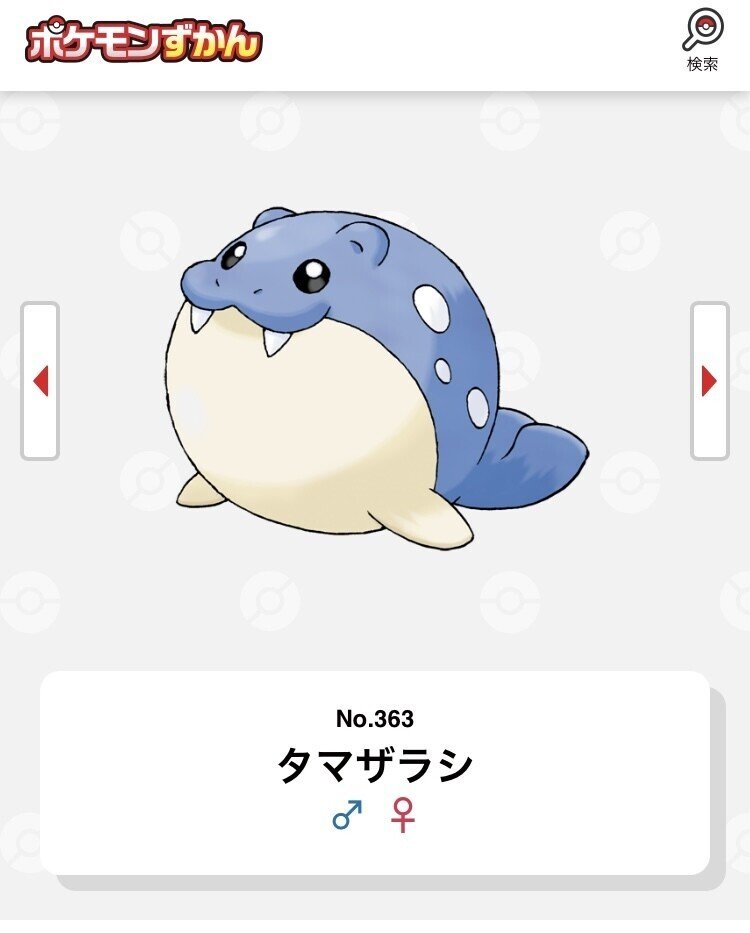 ポケモンから学ぶ海獣の見分け方 オトナの学び直し Pirokichi Note