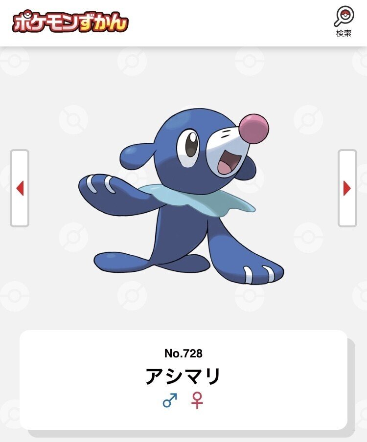 ポケモンから学ぶ海獣の見分け方 オトナの学び直し Pirokichi Note ポケモンから学ぶ海獣の見分け方 オトナの学び直し Pirokichi Note