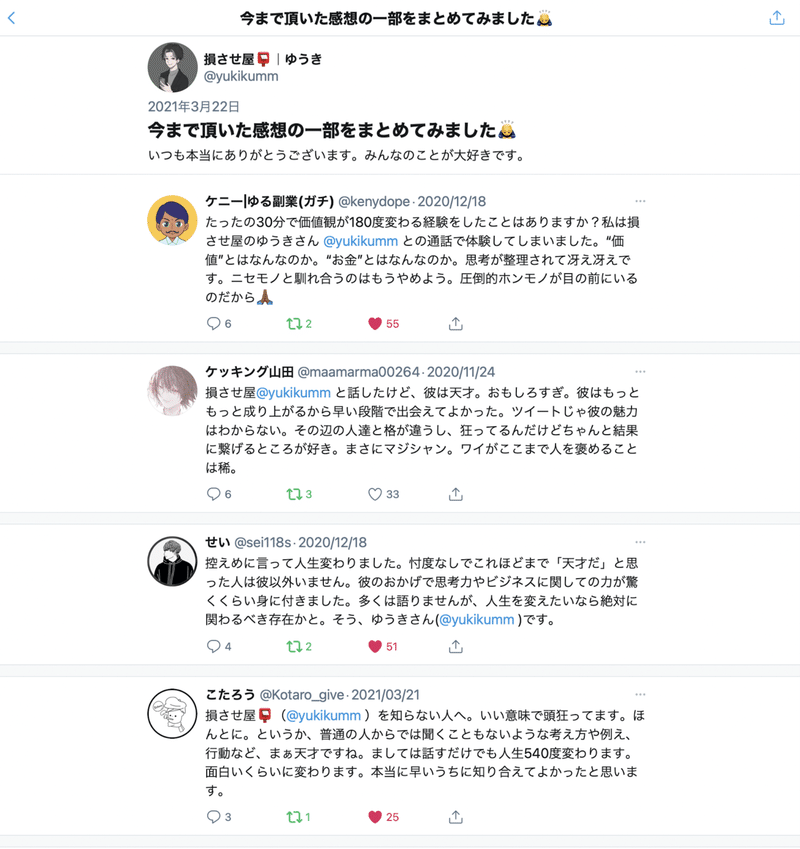 自己紹介と新規事業について 損させ屋 ゆうき Note 自己紹介と新規事業について 損させ屋 ゆうき Note
