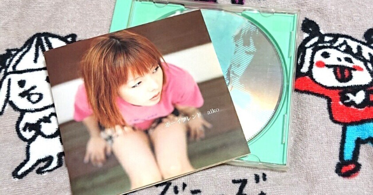 あたしの小さな部屋へようこそ －aiko「ボーイフレンド」読解－｜tamaki, image size:1280x669