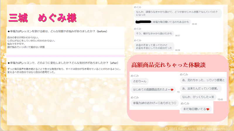 めぐみん高額
