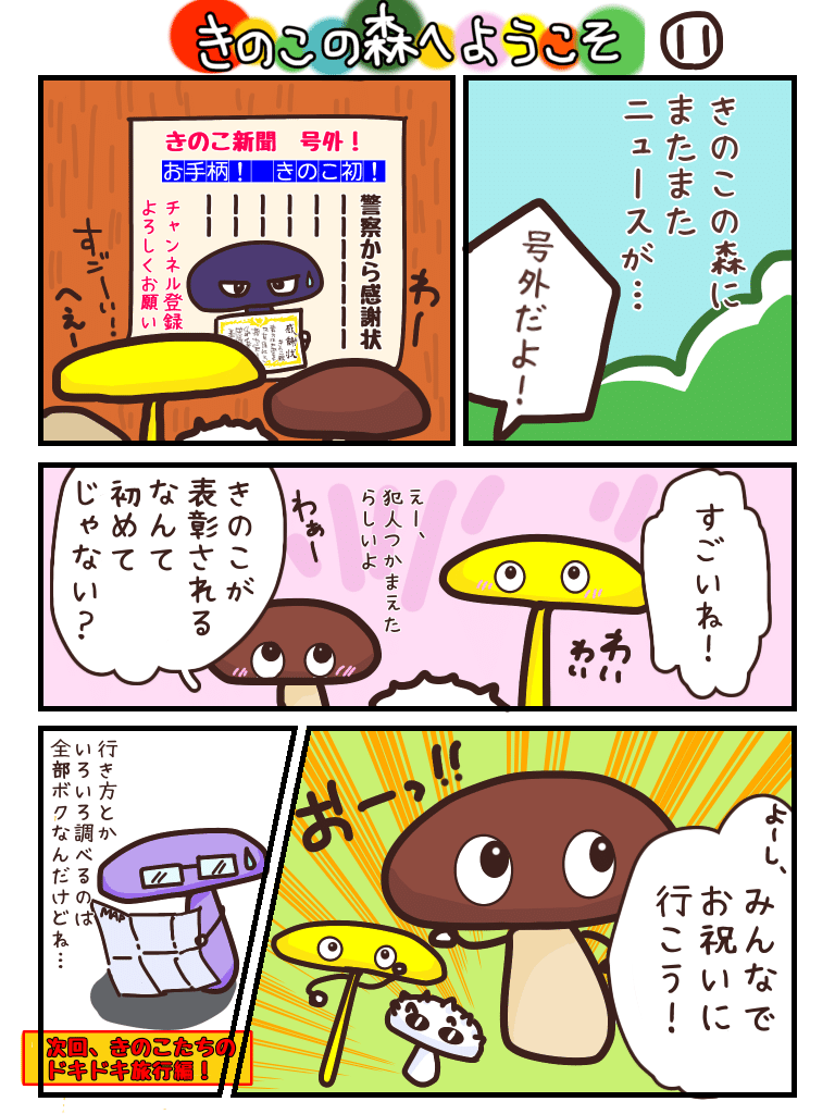 きのこの森へようこそ 第11話 ゆりつん Note きのこの森へようこそ 第11話 ゆりつん Note