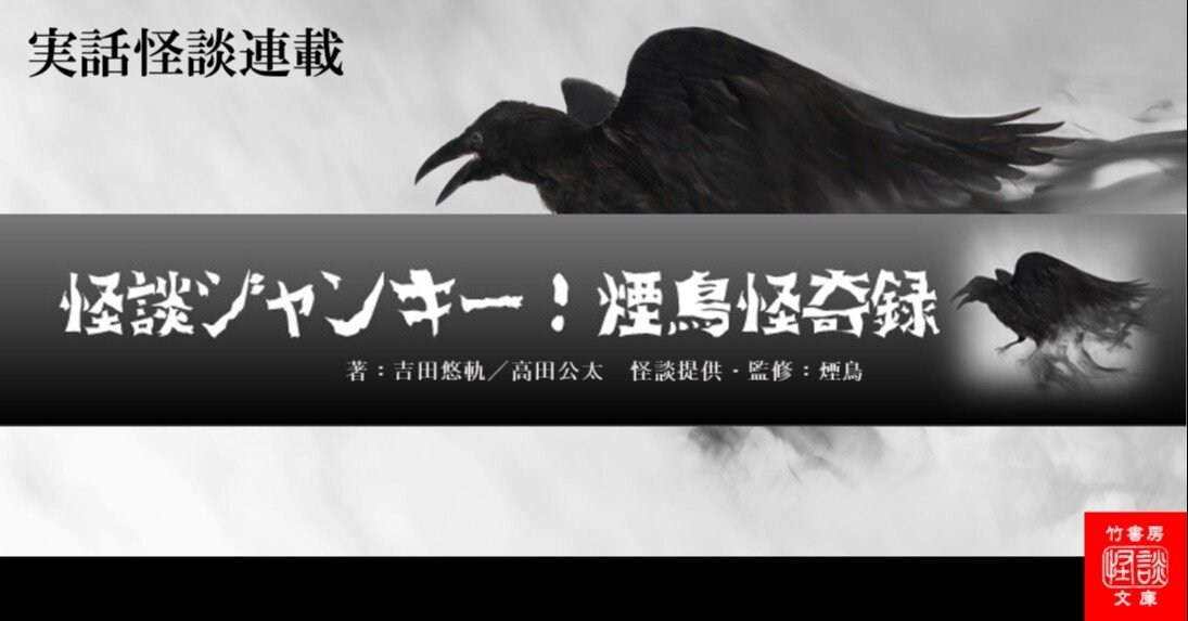 怪談連載 怪談ジャンキー 煙鳥怪奇録 第１回 机と海 煙鳥 吉田悠軌 Takeshobo Books Note