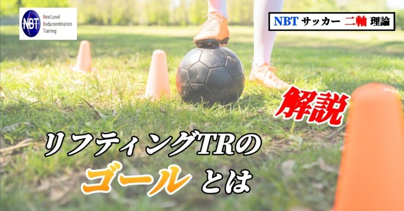 Nbtサッカー技術研究所 Note Nbtサッカー技術研究所 Note