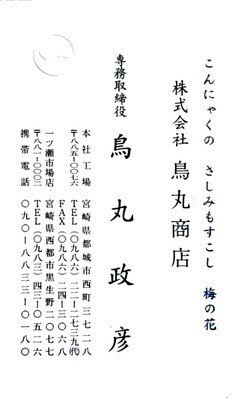 取締役専務は名刺だけでした｜bashoumaru
