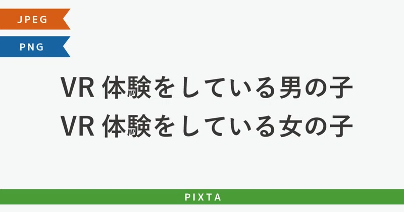 Vr体験をしている男の子 女の子 ゲーム マスク アトラクション アクティビティ イベント ストックイラスト Murakawa Masato 村川雅人 Note