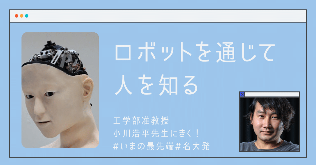 新企画！「めいだい・りべらるあーつ」vol.1 小川浩平 准教授