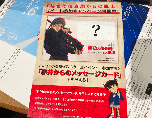 2分で読めるレビュー】名探偵コナン×リアル脱出ゲーム「緋色の捜査網