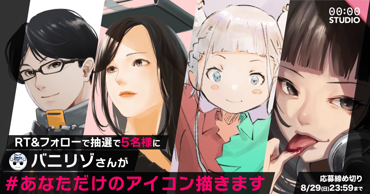 終了しました 抽選で名 クリエイターがあなただけのアイコン描きます キャンペーン 00 00 Studio Note