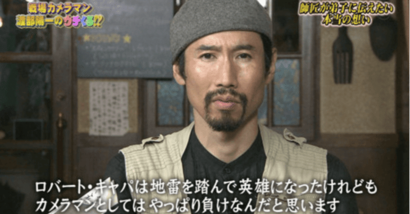 渡部陽一 戦場カメラマン は現在どうしてるの 日本 ひまわり と Note