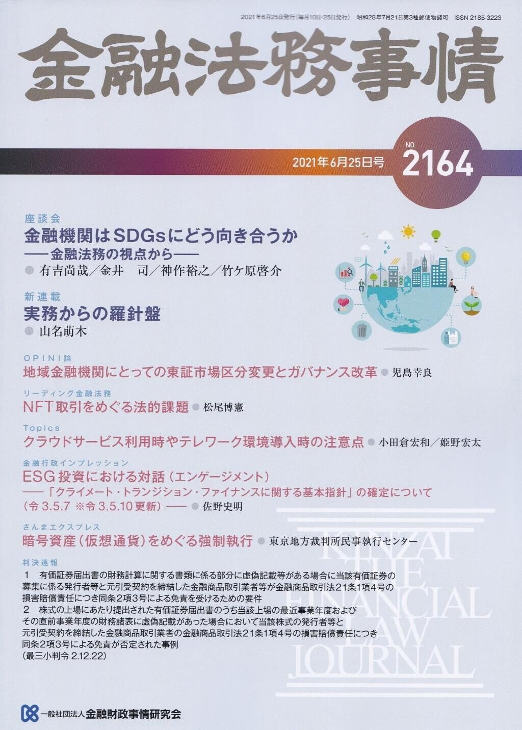 実務必携 預金の差押え 実務必携 預金の差押え | 政府刊行物 | 全国官報販売協同組合