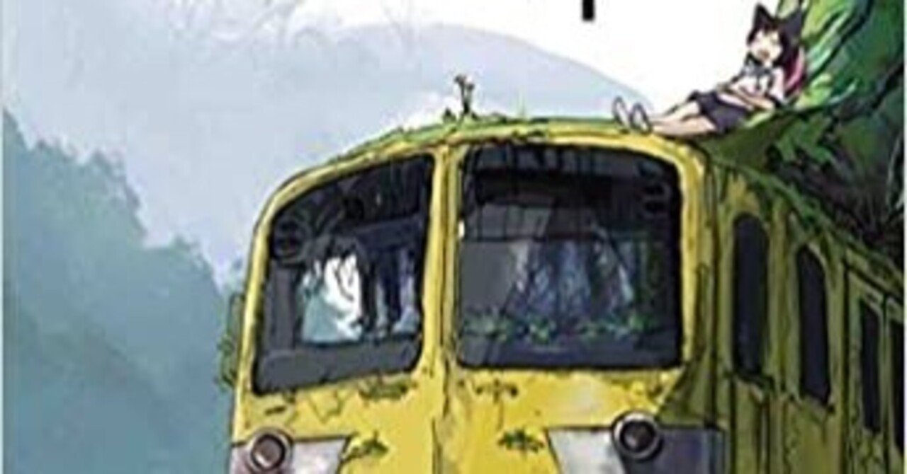 Kashmir 『てるみな 東京猫耳巡礼記（4）』 ： 日常世界と異界の