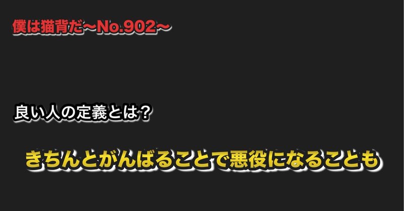 僕は猫背だ〜No.902〜