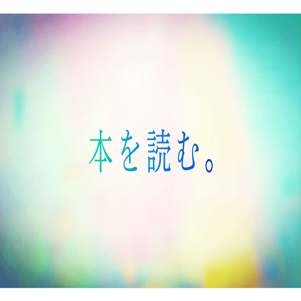 風光る 渡辺多恵子著 Mitsuki Sora Note