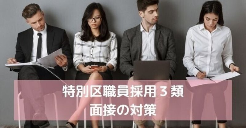 特別区職員採用高卒 の新着タグ記事一覧 Note つくる つながる とどける
