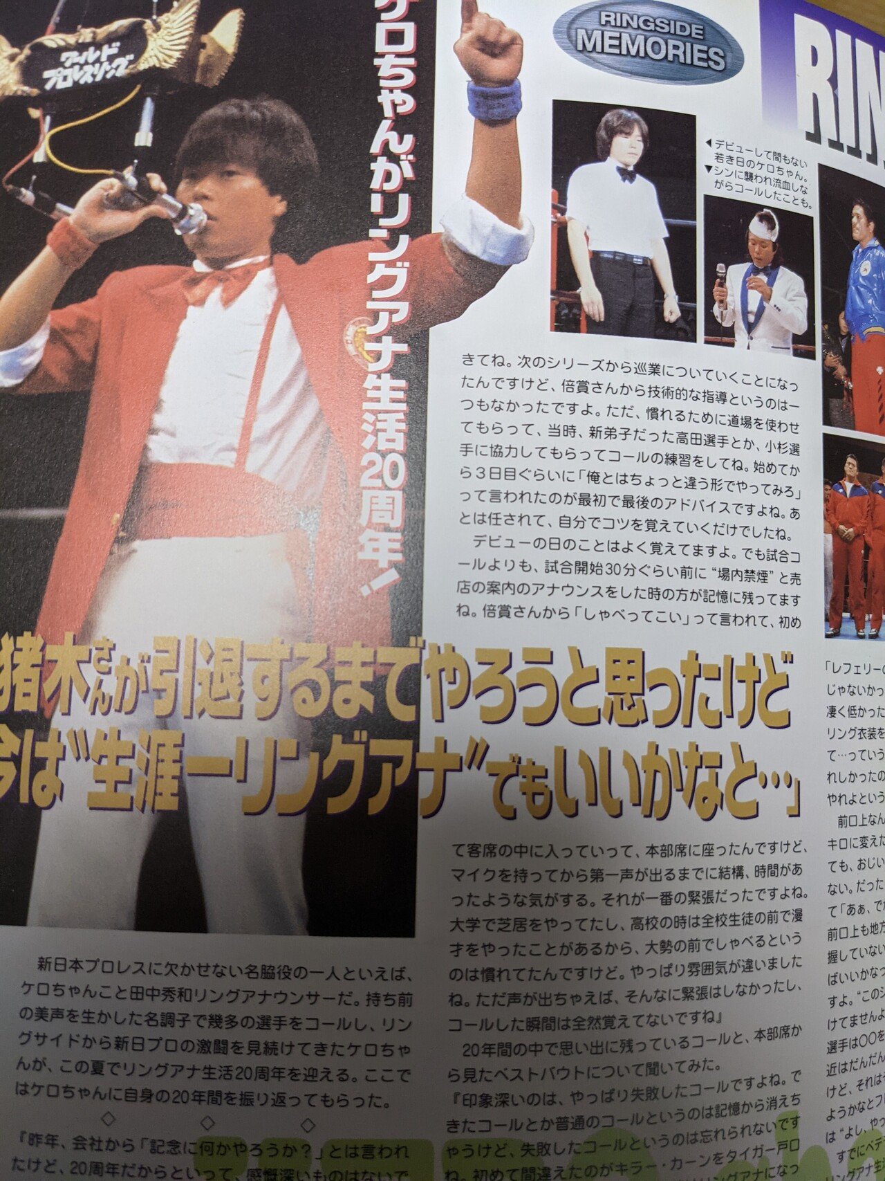 ケロちゃんのコールは鳴りやまない。｜佐野和哉（RNダイナマイト・キッド）