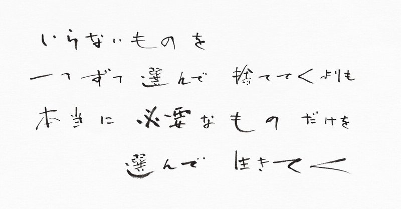 高橋優さん『CLOSE CONTACT』の歌詞～筆で書いてみました。～
