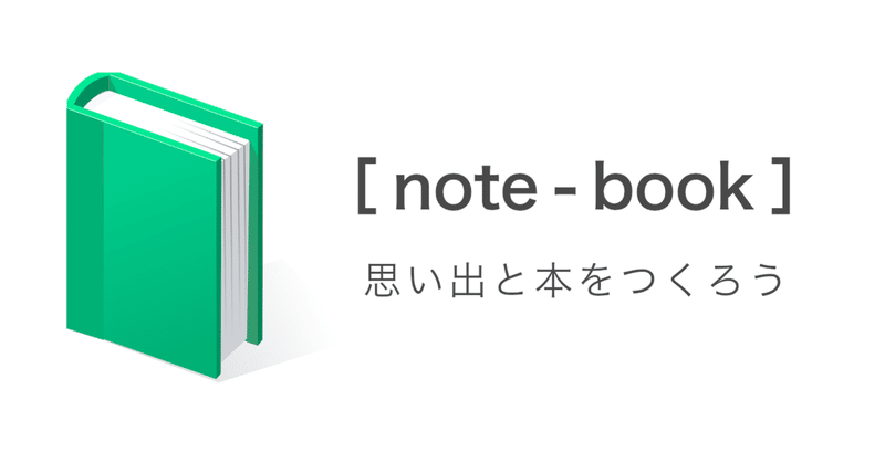 企画 ［ note - book ］