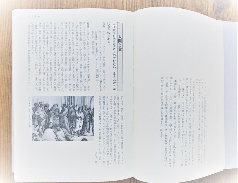 食本vol 2 食の名言辞典 平野雅章 服部幸應他 編 Chiho Sun Note
