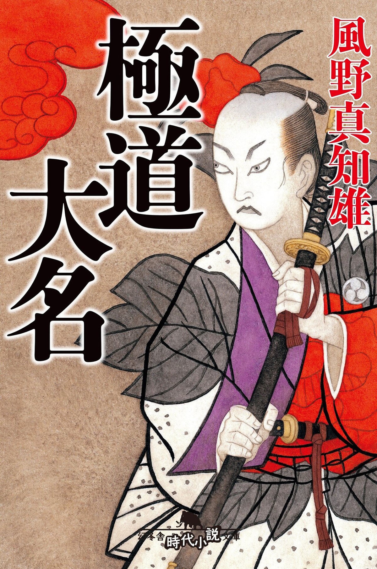 団鬼六女侠客小説挿絵 