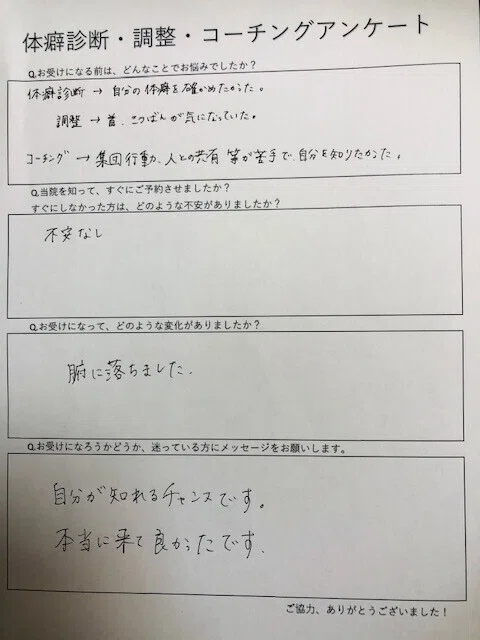 体癖話まとめ（32）｜ソーシャル・フィア・マネジメント