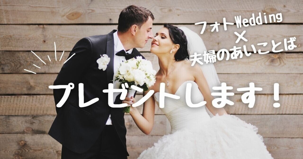 コロナで結婚式を出来なかったご夫婦へ 父が我が子に贈る 妊娠 共育記録 という初めての手紙
