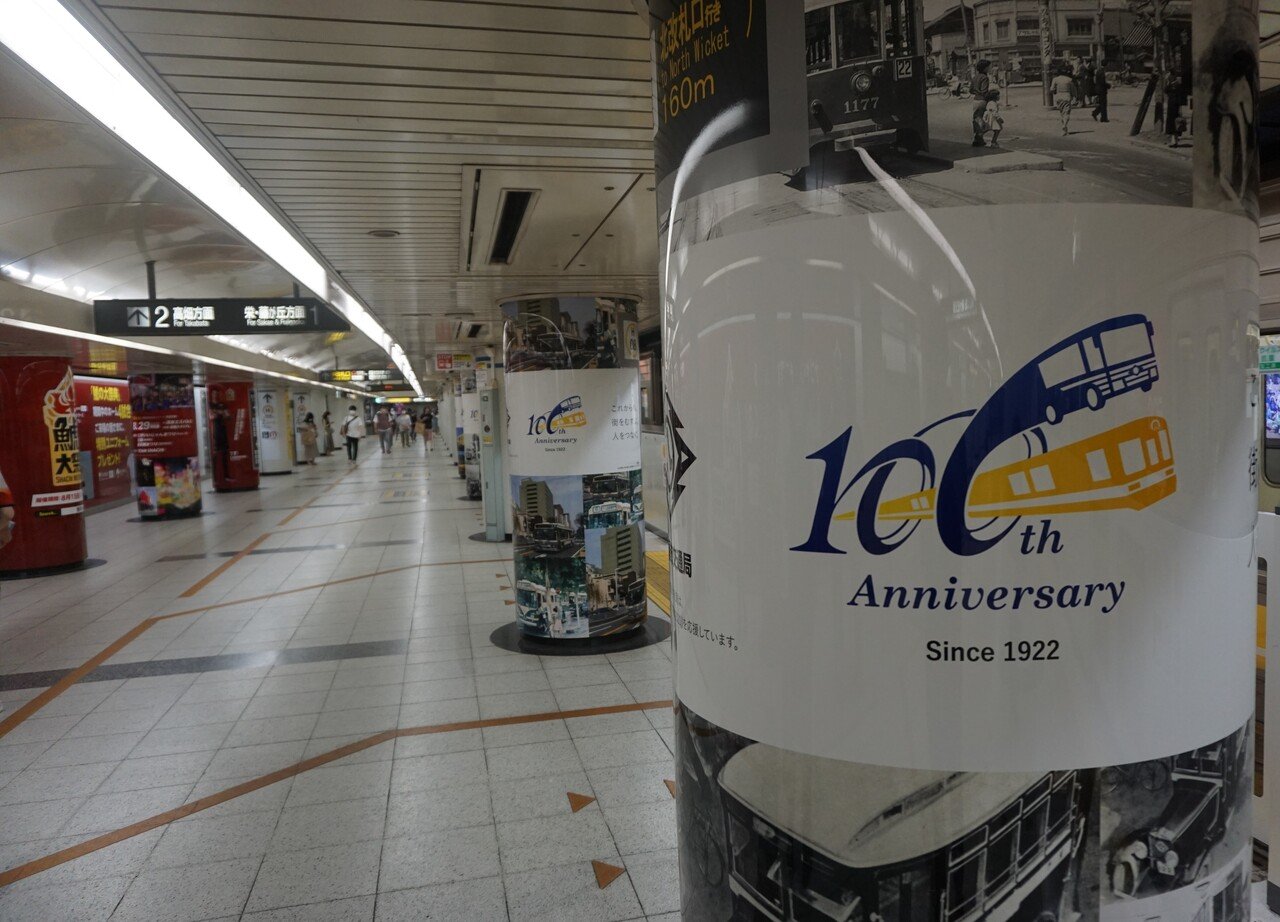 名古屋グランパスと名古屋市営地下鉄、コラボ中! 1日で地球7周 名古屋グランパスと名古屋市営地下鉄、コラボ中! 1日で地球7周