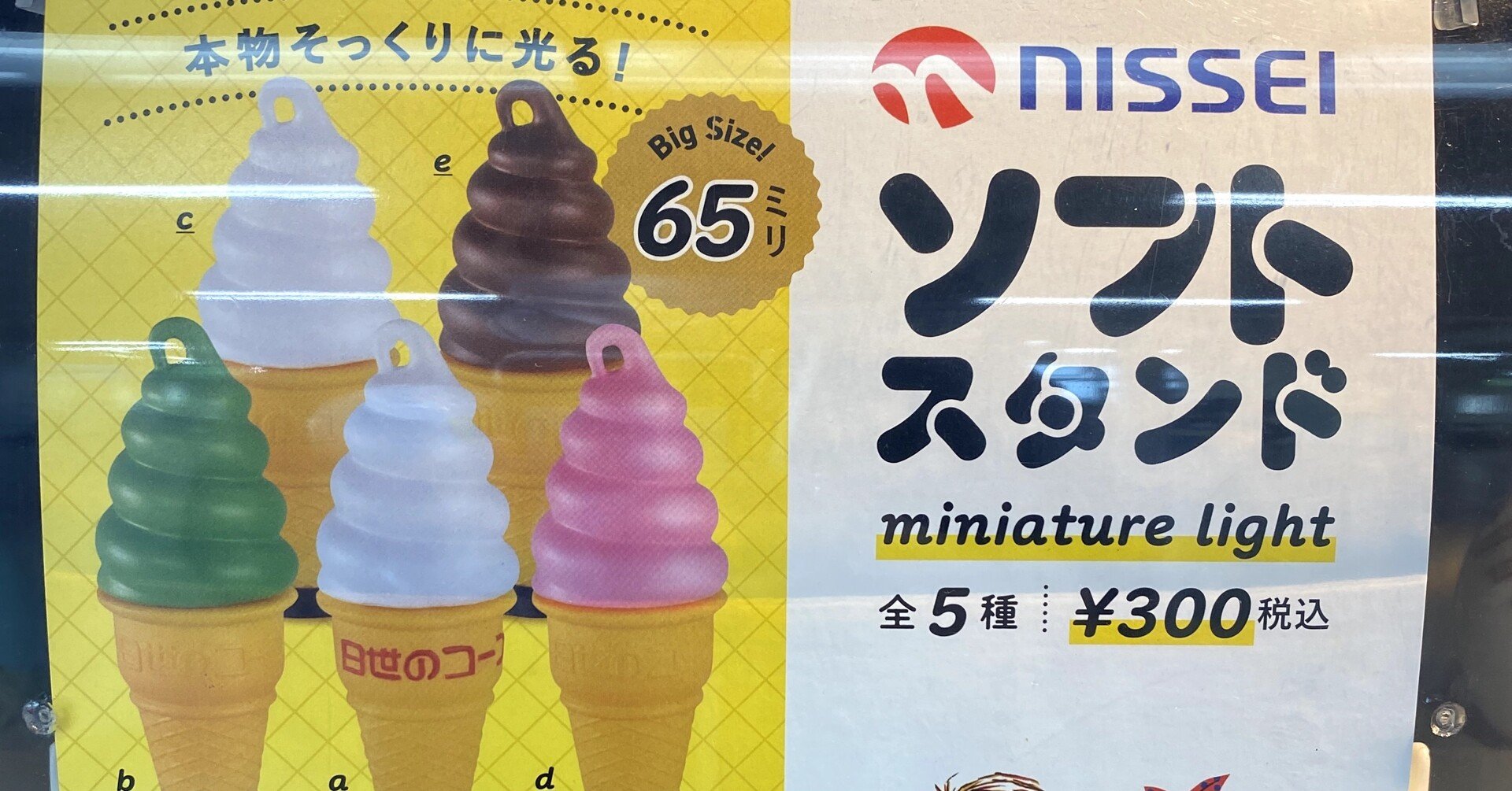 NISSEI ソフトスタンド miniature light (ケンエレファント