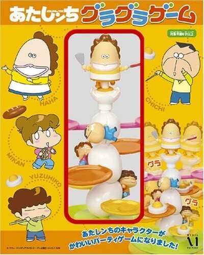 あたしンち　グラグラゲーム　レトロ あたしンち グラグラゲーム フィギュア レトロ レア アニメ