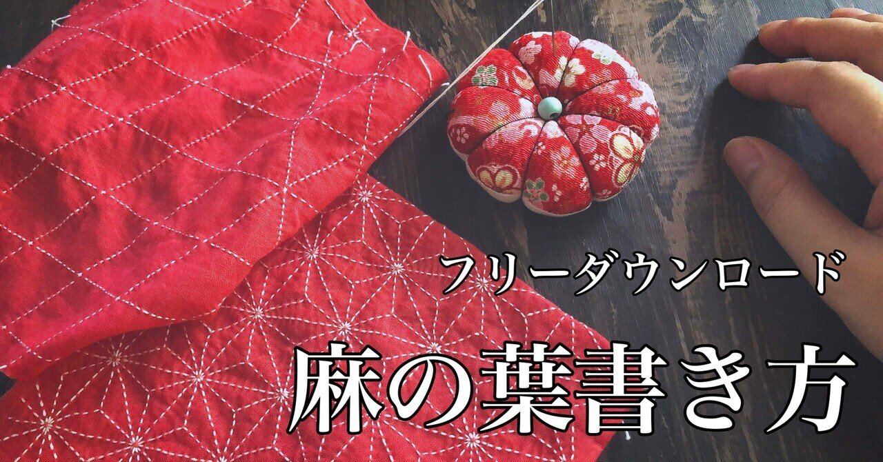 刺し子図案 の新着タグ記事一覧 Note つくる つながる とどける 刺し子図案 の新着タグ記事一覧 Note つくる つながる とどける