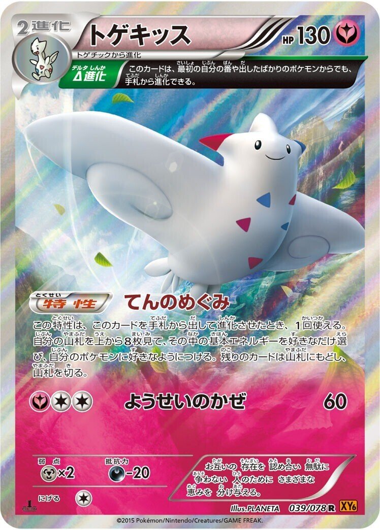 トゲキッス　レジェンド　アンリミ　legend ポケカ トゲキッス | ポケモンカードゲーム公式ホームページ