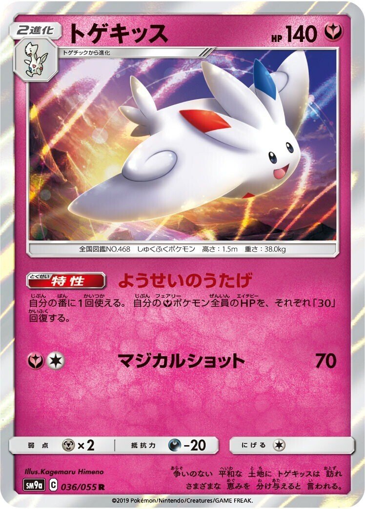 トゲキッス　レジェンド　アンリミ　legend ポケカ トゲキッス レジェンド アンリミ legend ポケカ - メルカリ