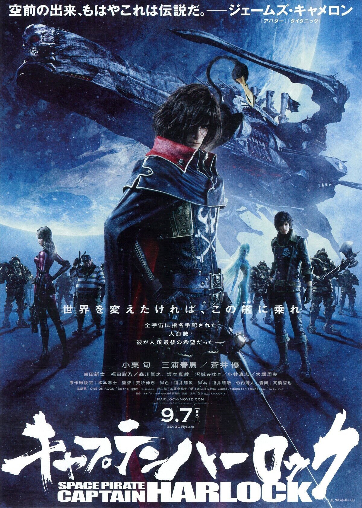 初回生産限定】特別装飾版 ('13キャプテンハーロック製作委員会) DVD