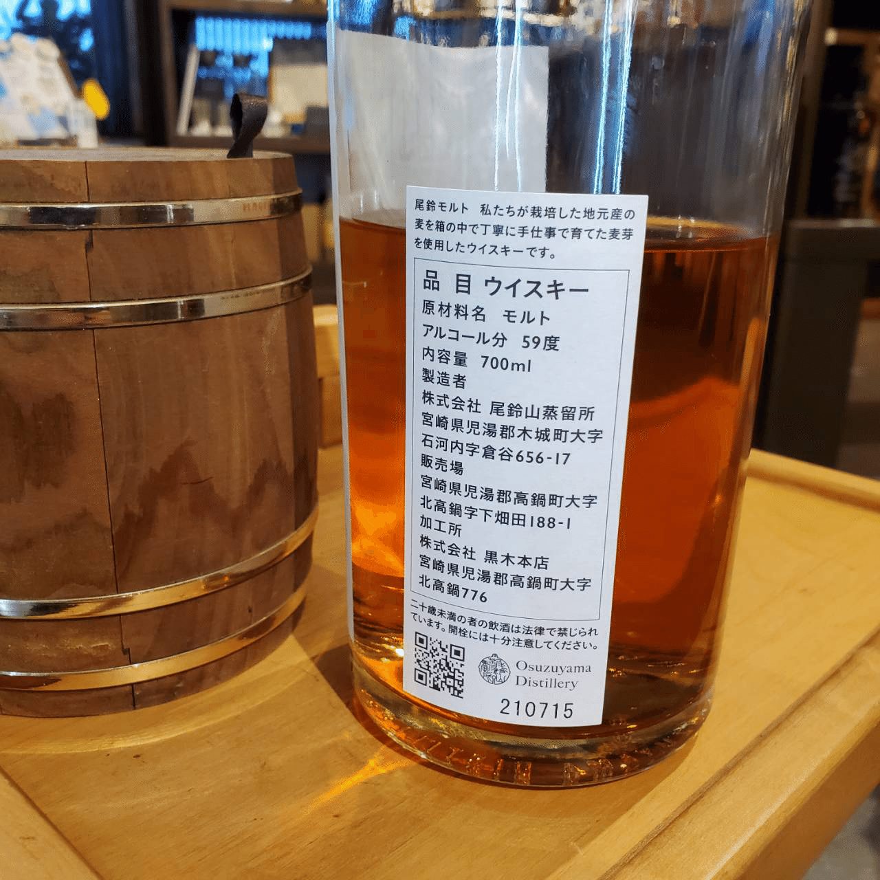 OSUZU MALT NEW BORN(尾鈴ウイスキー)|伊藤酒屋 店主 OSUZU MALT NEW BORN(尾鈴ウイスキー)|伊藤酒屋 店主